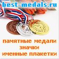 Медали на заказ